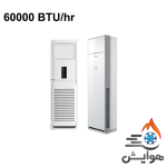 کولر گازی ایستاده گرین 60000 مدل GFS-H60P3T3/R1