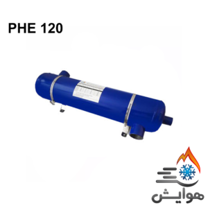 مبدل حرارتی پوسته ولوله آکوامارین مدل PHE 120