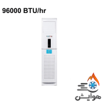 کولرگازی اسپلیت ایستاده وستن ایر 96000 مدل WS-R962HCB