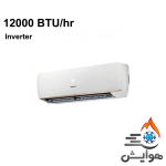 کولر گازی اینورتر هایسنس 12000 مدل HIH-12