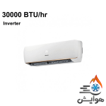 کولر گازی اینورتر هایسنس 30000 مدل HIH-30