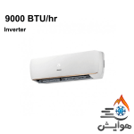 کولر گازی اینورتر هایسنس 9000 مدل HIH-09