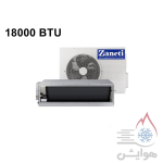 داکت اسپلیت زانتی 18000 مدل ZMDA-18HO1RANA