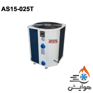 هیت پمپ استخر آریاتیس AS15-025T