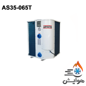 هیت پمپ استخر آریاتیس سه فاز AS35-065T