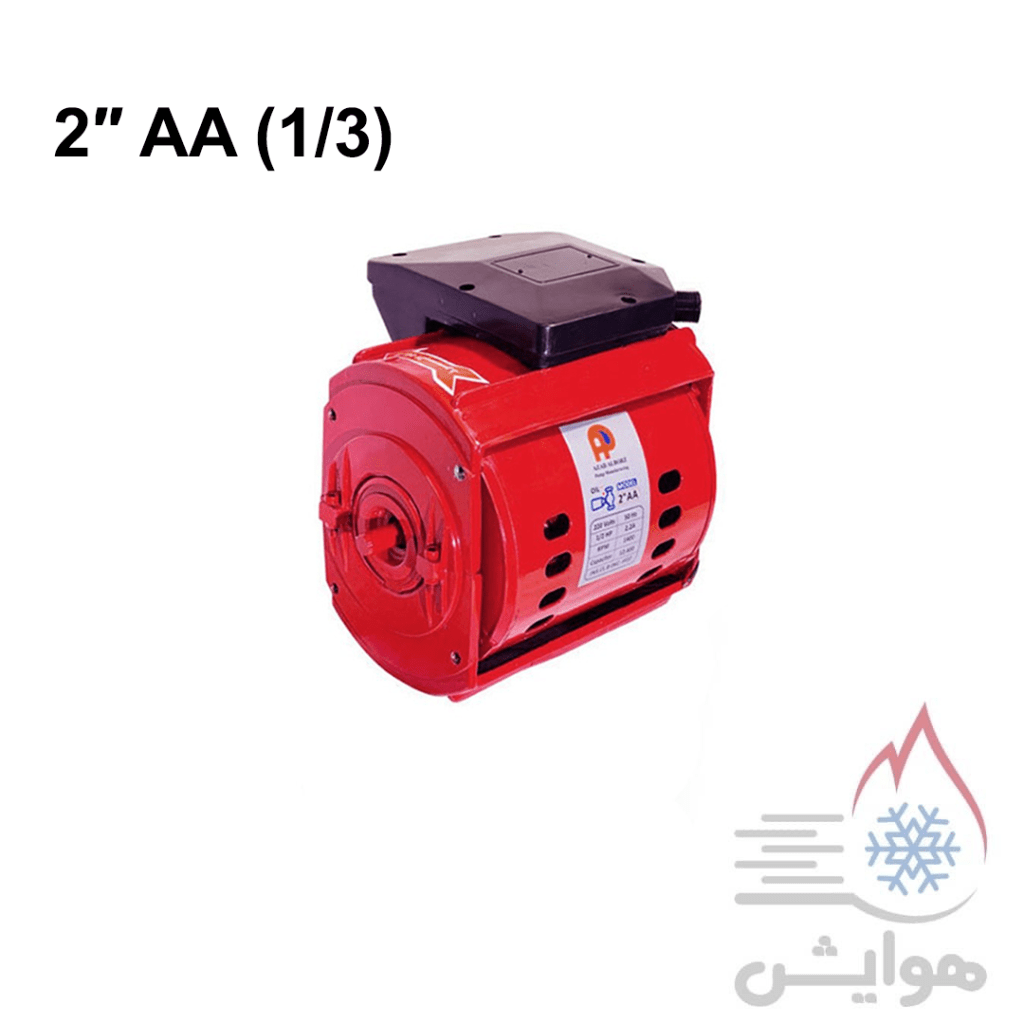 الکتروموتور آزاد البرز مدل 2 اینچ AA (1/3)
