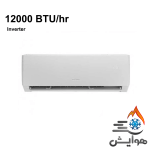 کولر گازی گری 12000 اینورتر I'SAVE PLUS-P12H3