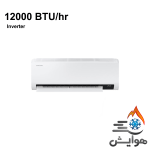 کولر گازی اینورتر 12000 سامسونگ AR12TSHZJWK/JO