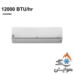 کولر گازی 12000 اینورتر ال جی استاندارد پلاس مدل NT129SQ1