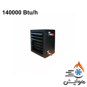 یونیت هیتر بخار هایواتر 140000 btu/h با کویل مانیسمان TU 140 S