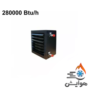 یونیت هیتر بخار هایواتر 280000 btu/h با کویل مانیسمان TU 280 S