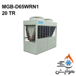 چیلر اسکرال 20 تن تبرید میدیا مدل MGB-D65WRN1