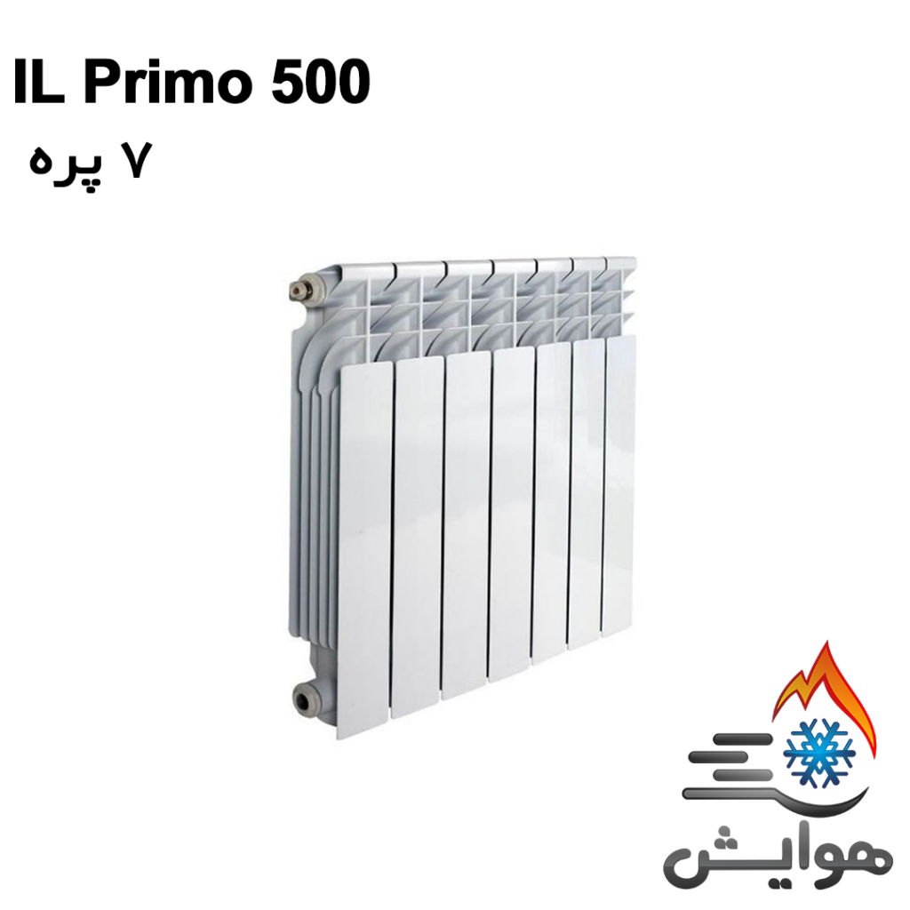 رادیاتور آلومینیومی بوتان 7 پره مدل IL Primo 500