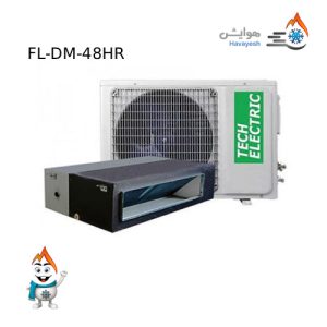 مزایا داکت اسپلیت معمولی تک الکتریک 48000 سری FL-DM
